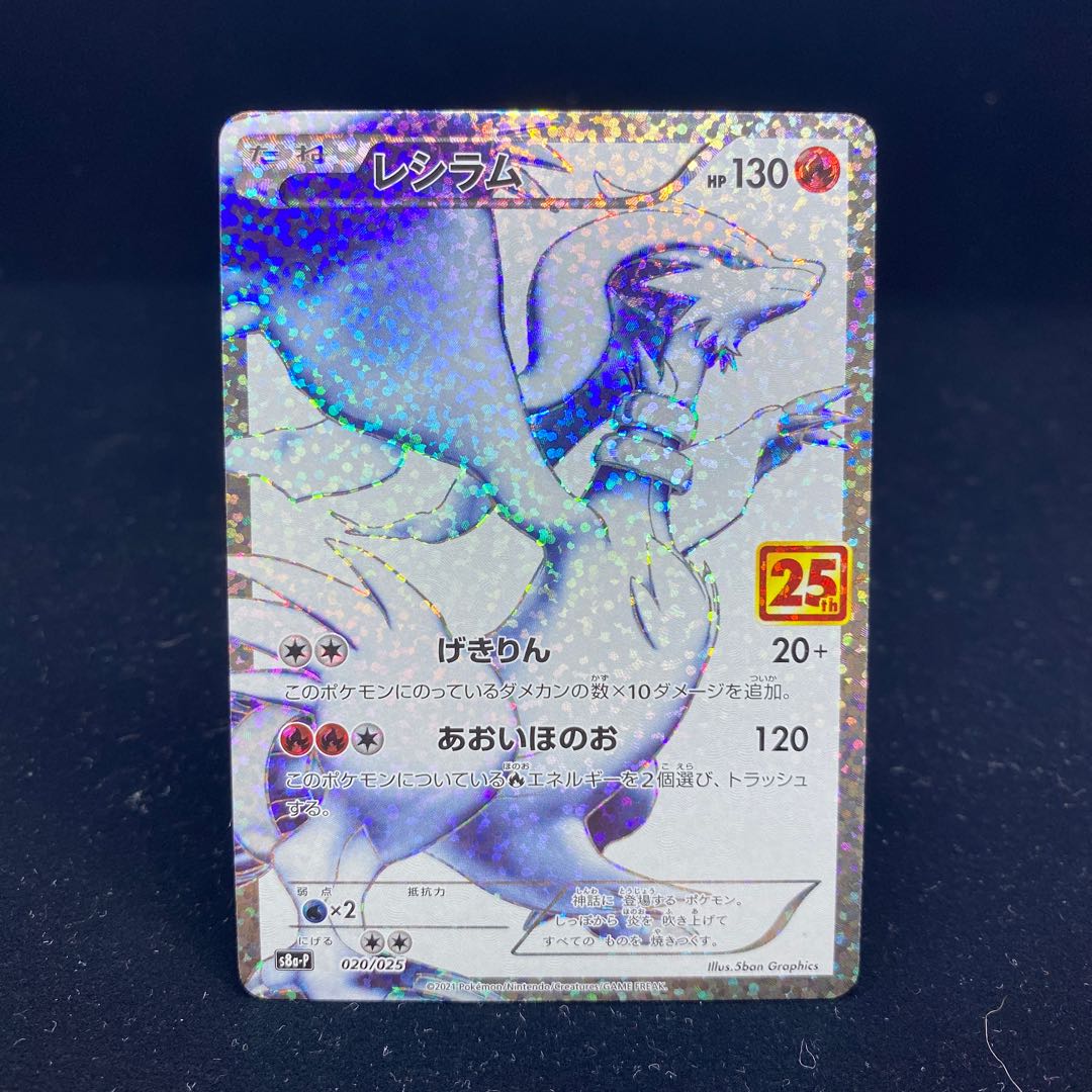 Reshiram (25th) PROMO PROMO 020/025