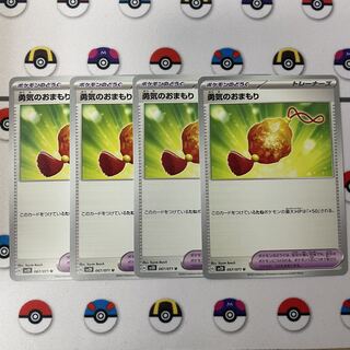 勇気のおまもり U 067/071