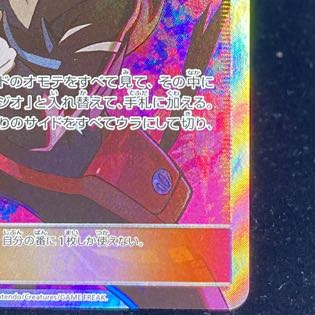 Gladion SR 055/050
