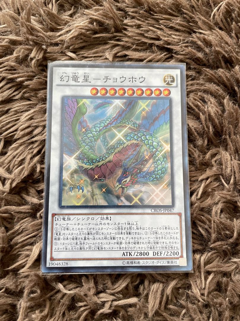 Phantom Dragon Star - Chouhou Super Rare JP047