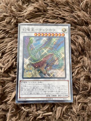 Phantom Dragon Star - Chouhou Super Rare JP047