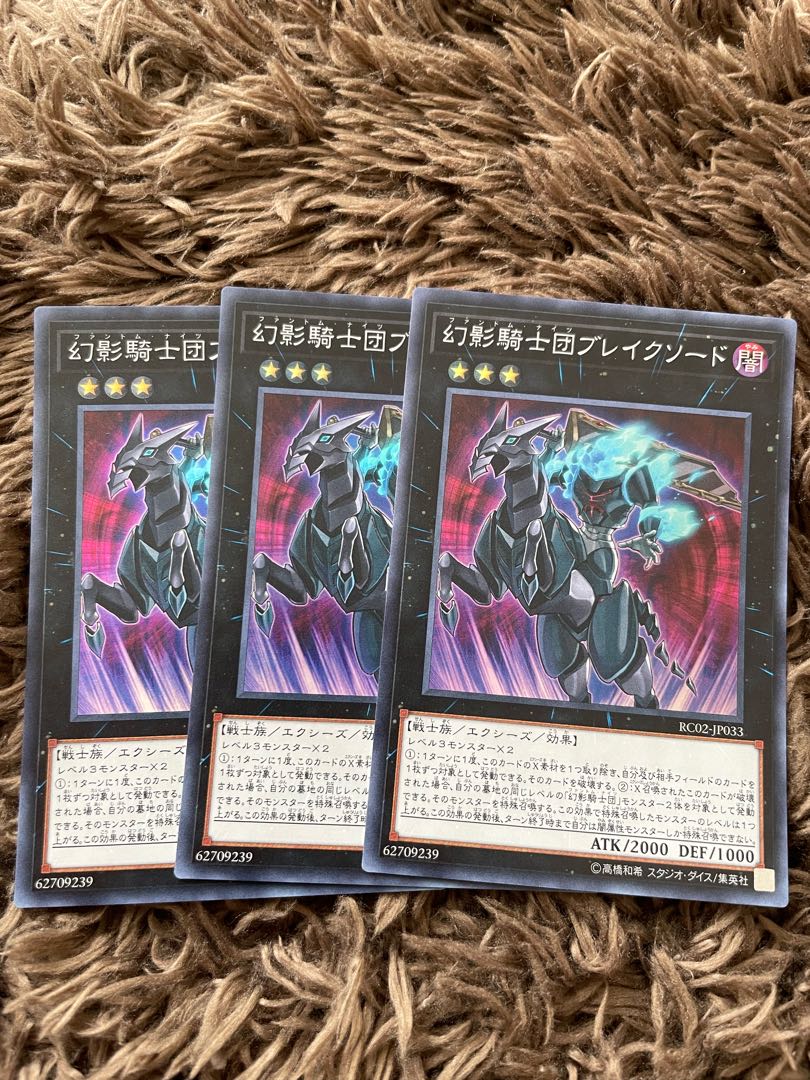 The Phantom Knights of Break Sword Super Rare JP033 3 copies