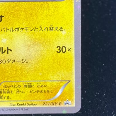 O-Koke-sama and Maikohan Pikachu PROMO 221/XY-P (Used