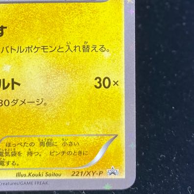 O-Koke-sama and Maikohan Pikachu PROMO 221/XY-P