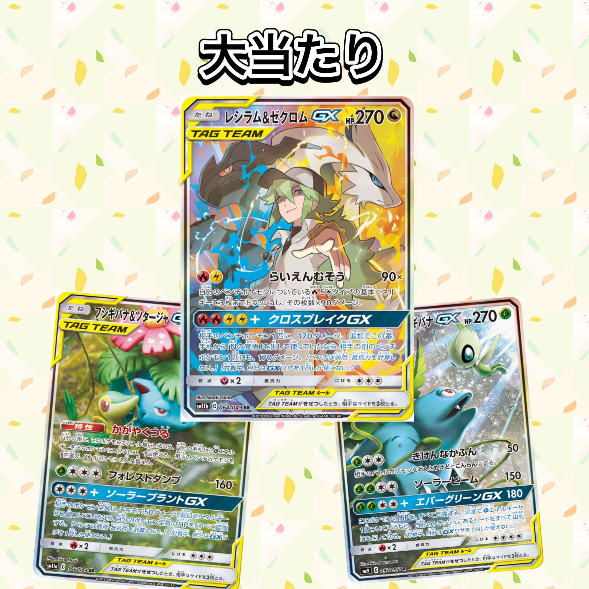 Sold Out! TAGTEAM confirmed 1000 yen Oripa