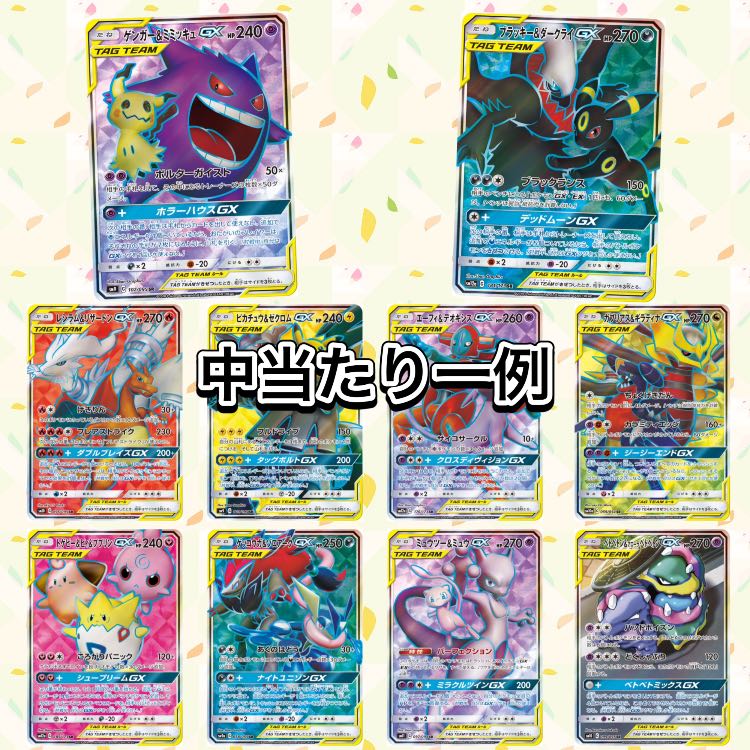 Sold Out! TAGTEAM confirmed 1000 yen Oripa