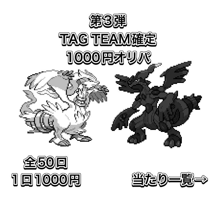 Sold Out! TAGTEAM confirmed 1000 yen Oripa