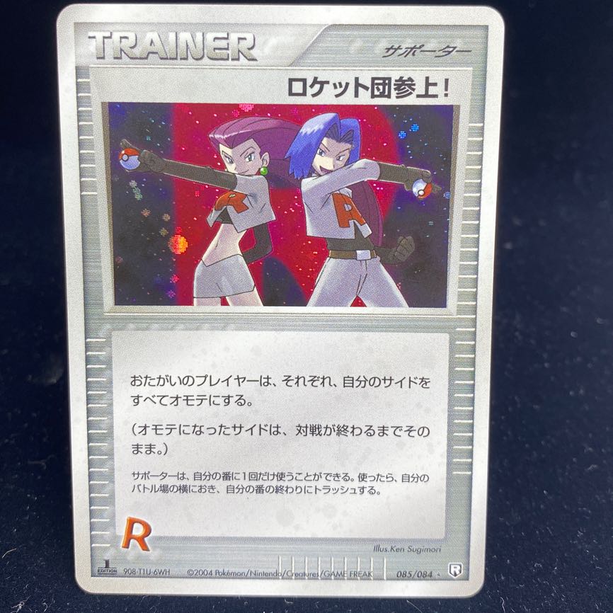 Rocketeers come to the house! 085/084