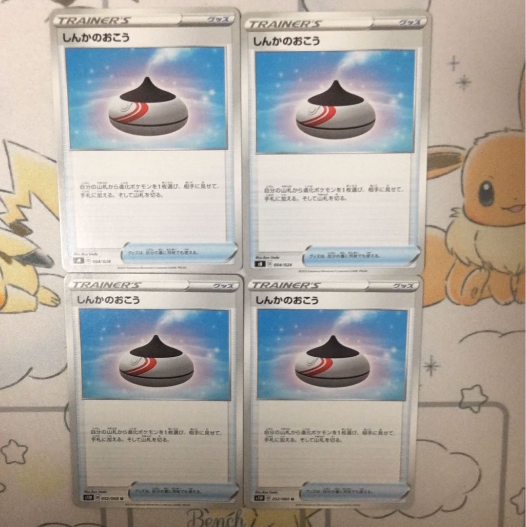 しんかのおこう4枚セット