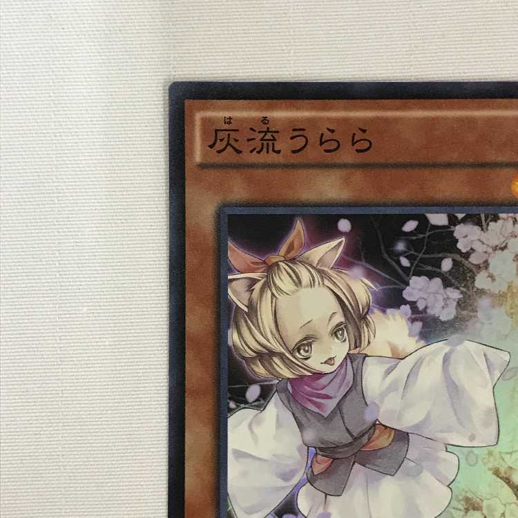 071MC475i 遊戯王 灰流うらら スーパーレア MACR-JP036