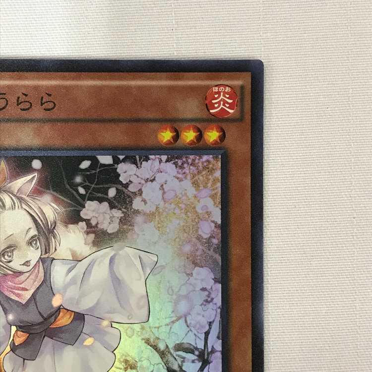 071MC475i 遊戯王 灰流うらら スーパーレア MACR-JP036