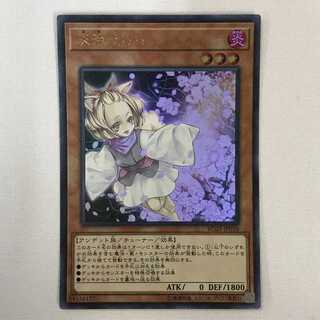 071MC476i 遊戯王 灰流うらら ウルトラレア RC03-JP010