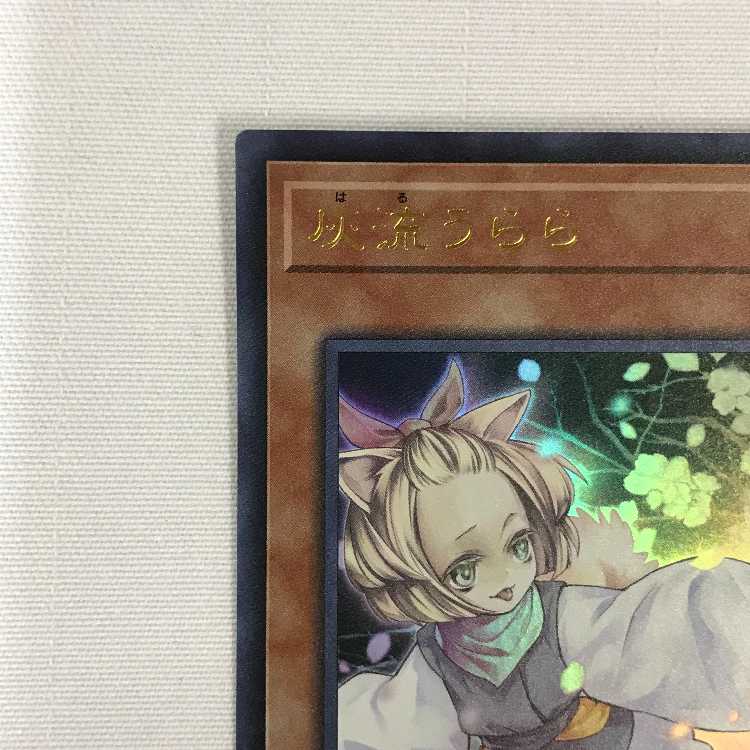 071MC476i 遊戯王 灰流うらら ウルトラレア RC03-JP010