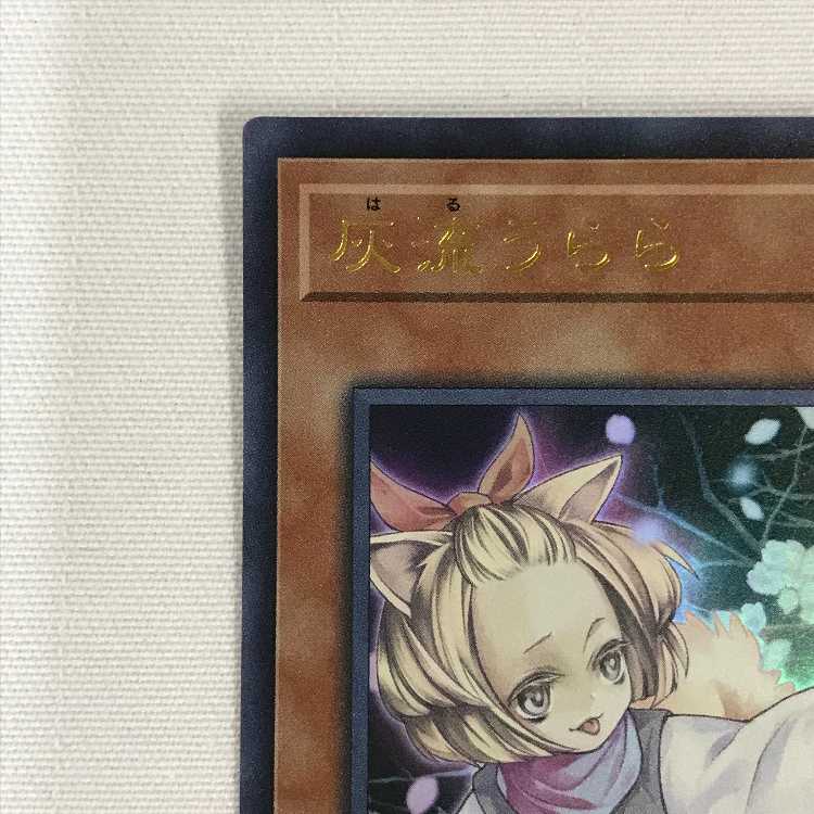 071MC477i 遊戯王 灰流うらら ウルトラレア RC03-JP010