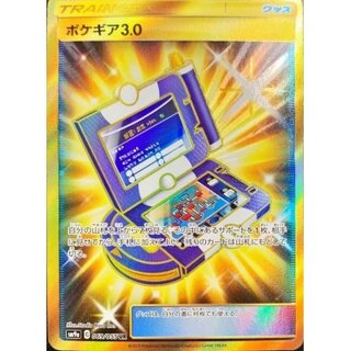 〔状態A-〕ポケギア3.0【UR】{069/055}