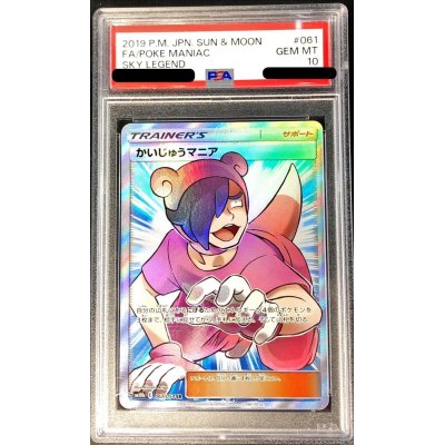 PSA10鑑定済〕かいじゅうマニア【SR】{061/054}の通販 カードラッシュ