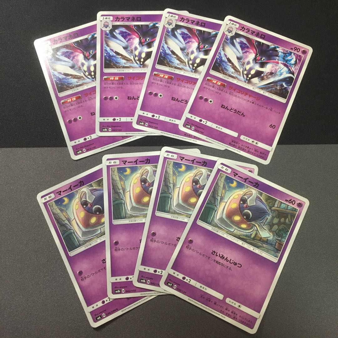 カラマネロ進化ライン