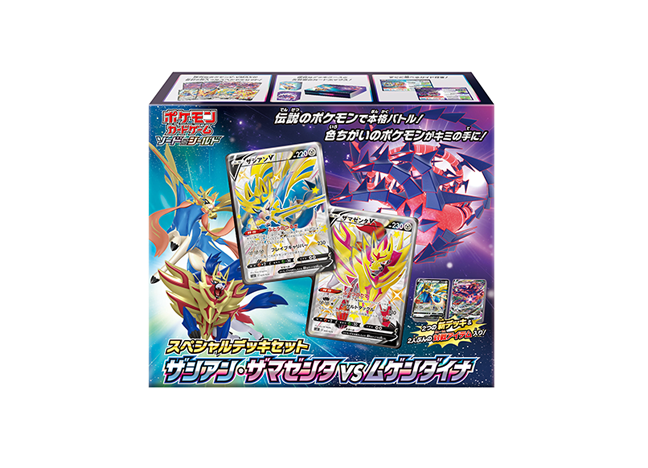 スペシャルデッキセット ザシアン・ザマゼンタ vs ムゲンダイナ PK-228 1BOX