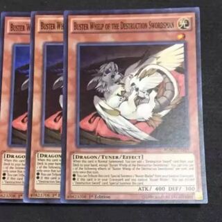 破壊剣士の伴竜 米スー 遊戯王 三枚