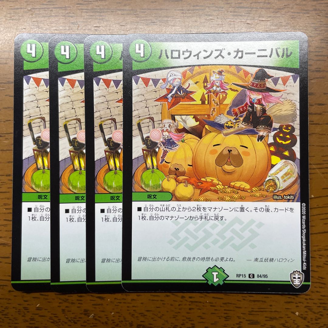ハロウィンズ・カーニバル C 84/95