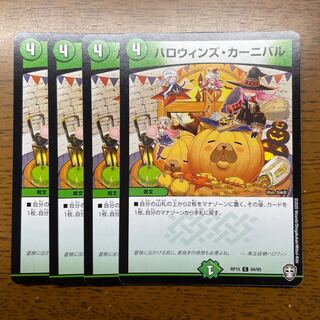 ハロウィンズ・カーニバル C 84/95