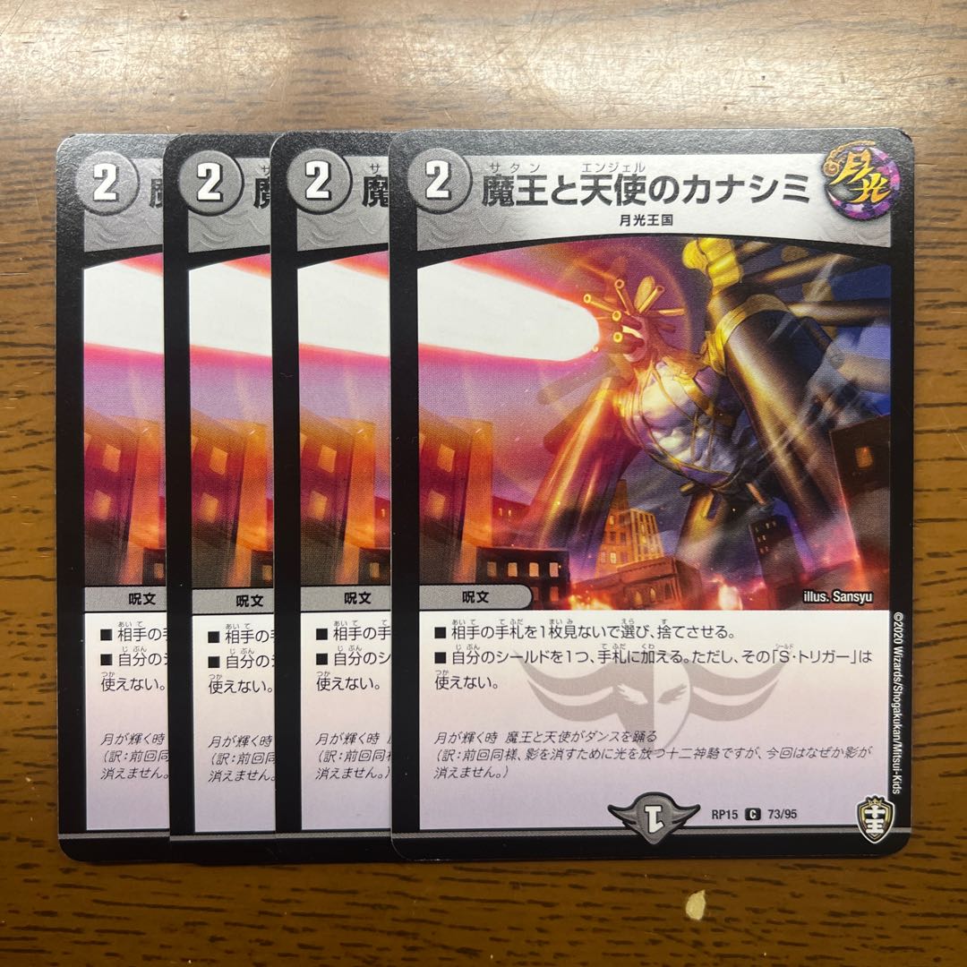 The Demon King and the Angel Kanashimi C 73/95