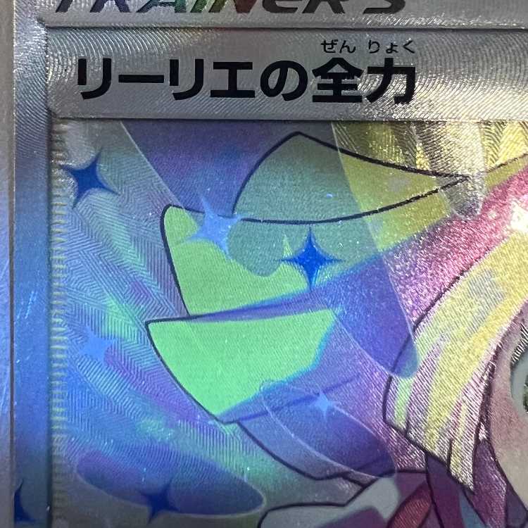 Lillie's Full Force SR 068/049 SM11b Pokémon Card Game Pokéka ①