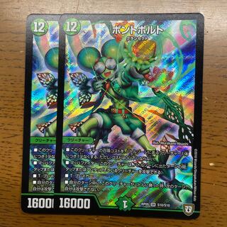 ボントボルト SR S10/S10