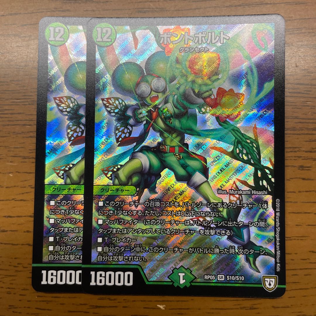 ボントボルト SR S10/S10