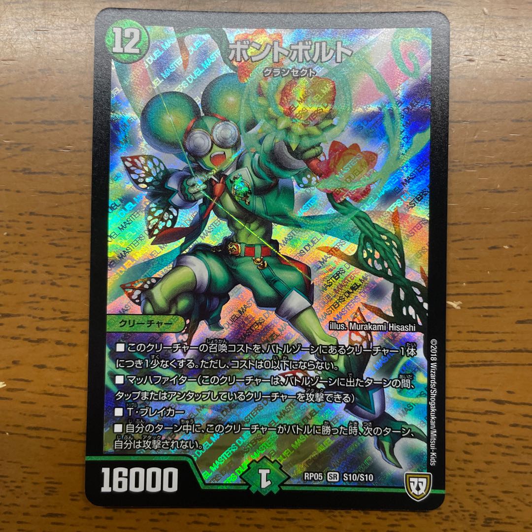 ボントボルト SR S10/S10 1枚