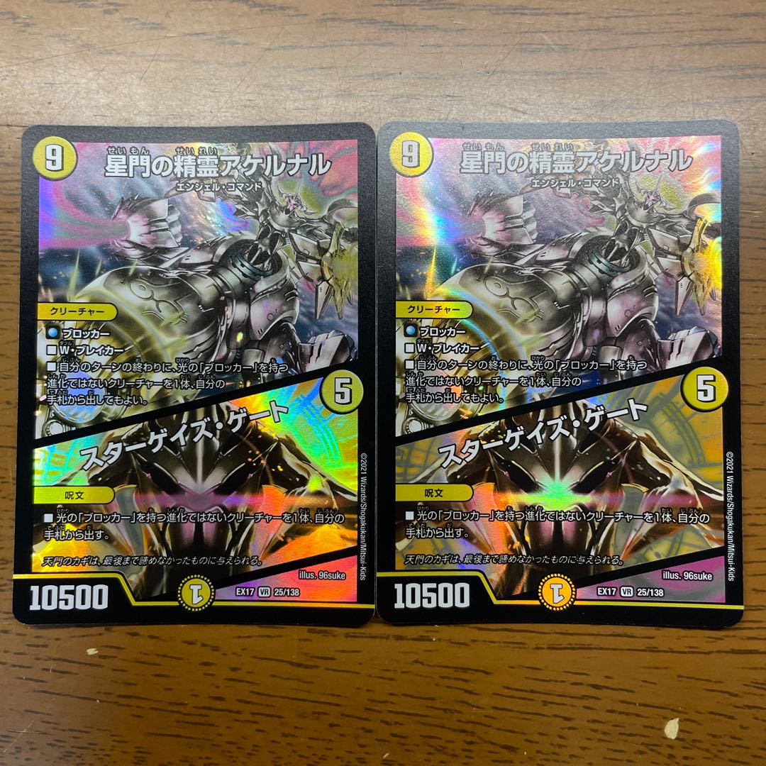 星門の精霊アケルナル｜スターゲイズ・ゲート VR 25/138