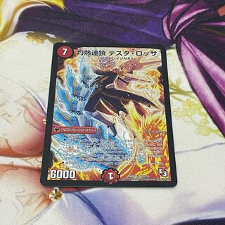 Burning Chain Testa Rossa SR S5/S5