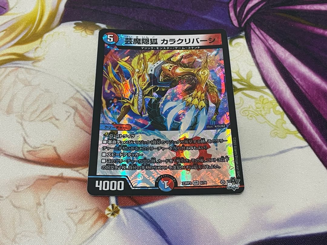 芸魔隠狐 カラクリバーシ VR 6/74 1枚