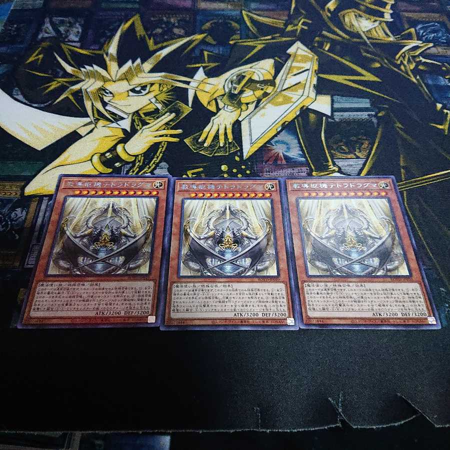 教導枢機テトラドラグマ3枚セット