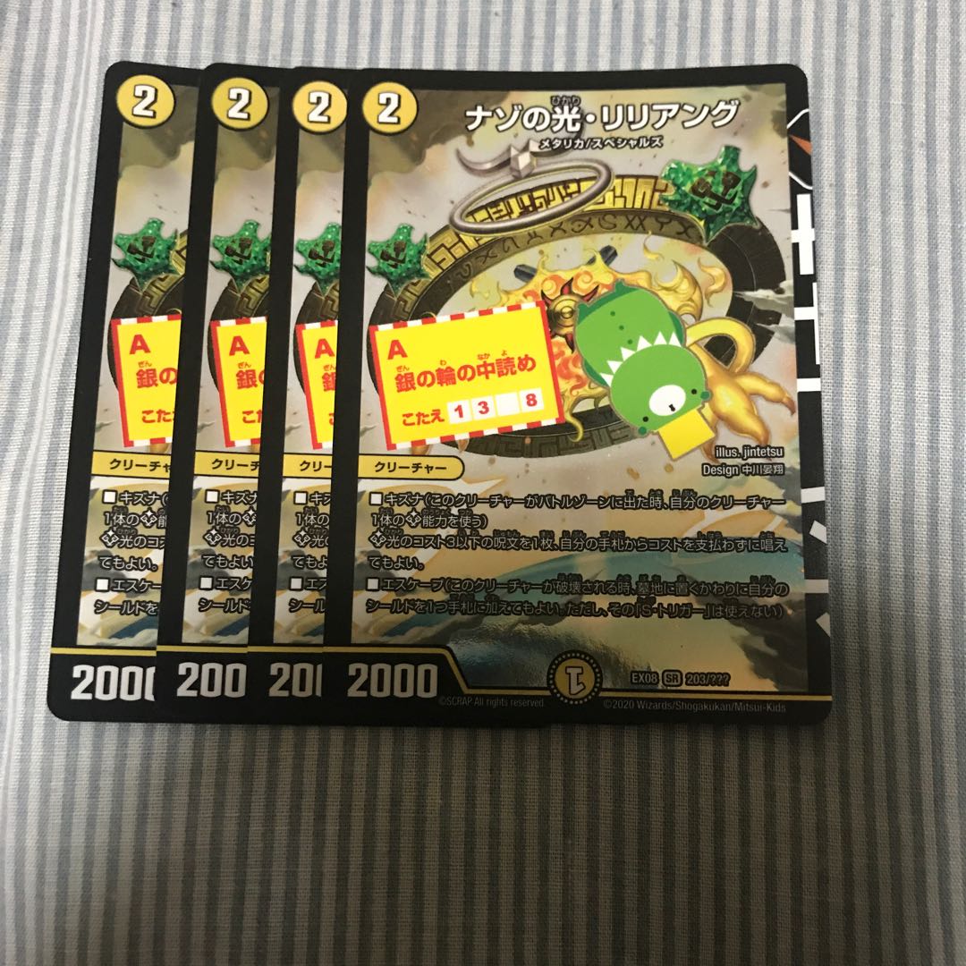 リリアング 4枚