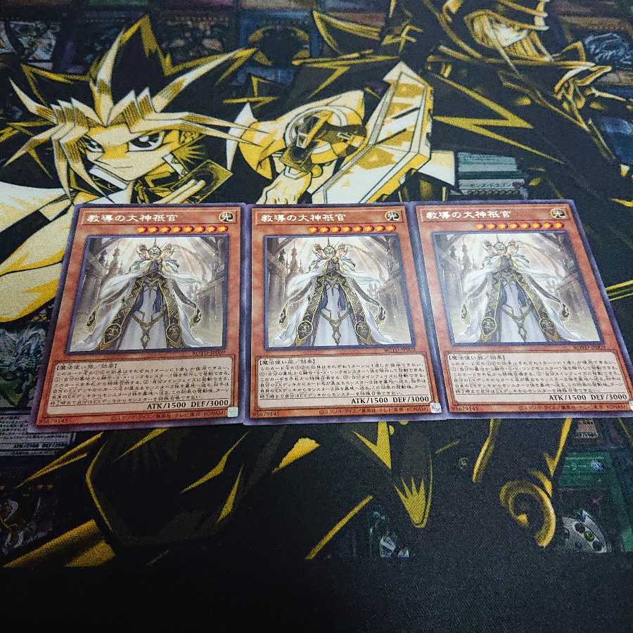 教導の大神衹官