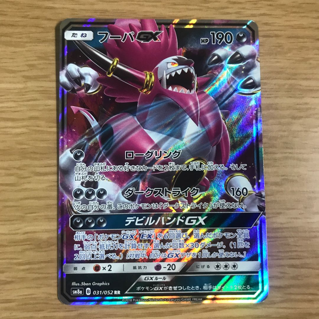 【1枚180円】フーパGX sm8a 在庫1枚