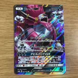 【1枚180円】フーパGX sm8a 在庫1枚