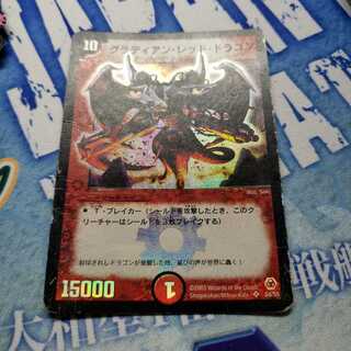 グラディアンレッドドラゴン