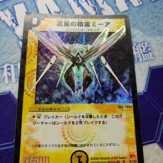 流星の精霊ミーア (Used) （1768855346）| magi -TCG