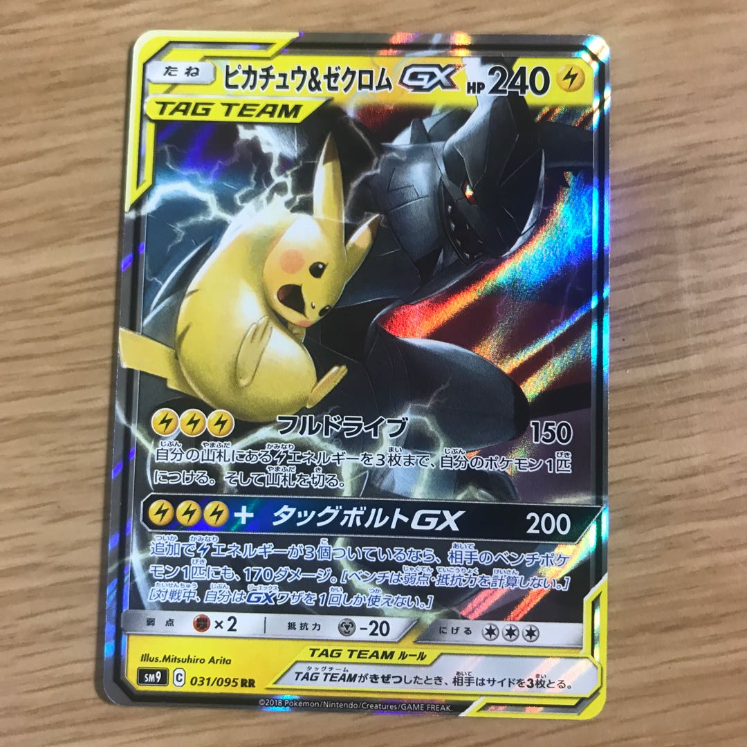 【1枚240円】ピカチュウ&ゼクロムGX sm9 在庫8枚