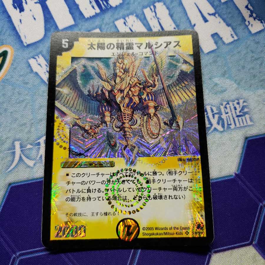 【 PSA9】 デュエルマスターズ 太陽の精霊 マルシアス Amazon.co.jp: デュエルマスターズ/DM-14/S1/SR/太陽の精霊