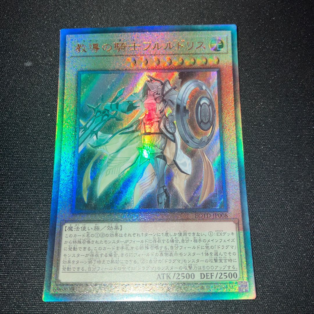 教導の騎士フルルドリス アルティメットレア JP008 レリーフ 1枚 特価品