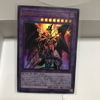 超魔導竜騎士ドラグーンオブレッドアイズ