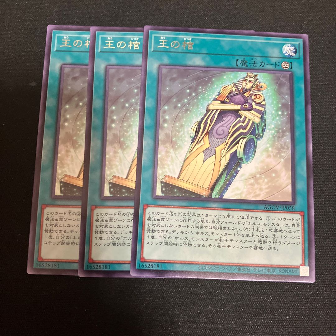 王の棺 レア JP058 3枚　特価品