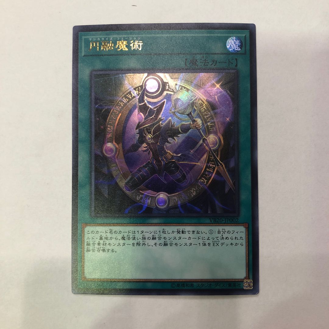 遊戯王 円融魔術
