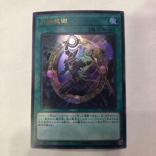 遊戯王　円融魔術
