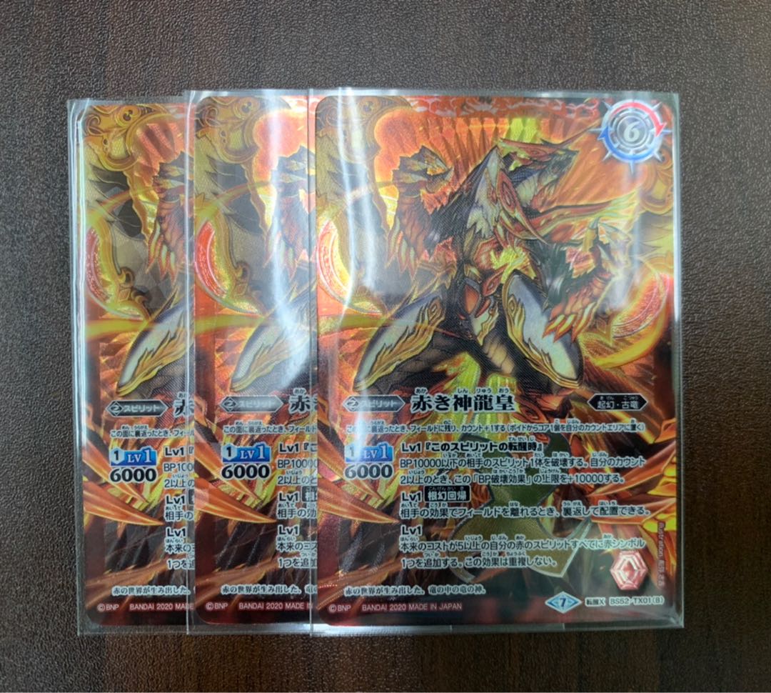 赤き神龍皇/赤き世界 3枚セット トレカ侍 輪廻転生
