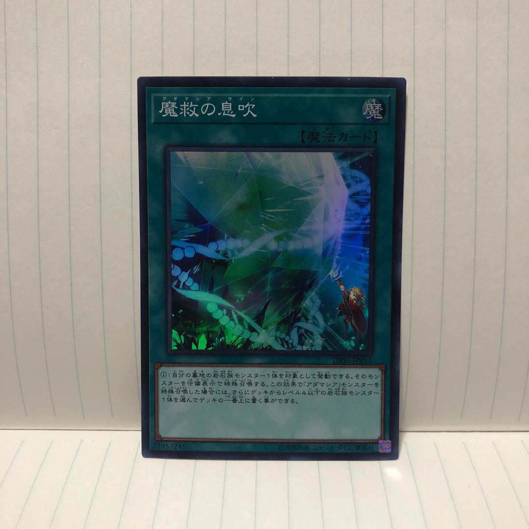 魔救の息吹 スーパー アダマシア マホ子