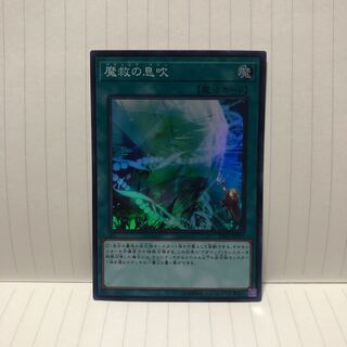 魔救の息吹　スーパー　アダマシア　マホ子